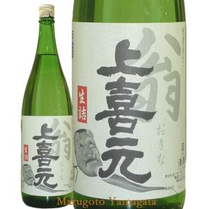 11月上旬入荷予定 上喜元 翁 1800ml 辛口 日本酒 山形 地酒 お酒