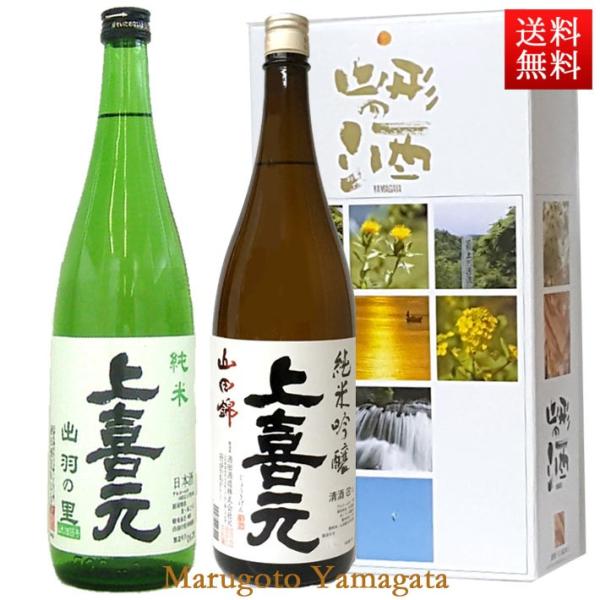 日本酒 日本酒セット 酒 飲み比べセット 上喜元純米出羽の里 純米吟醸山田錦 1800ml x 2本...