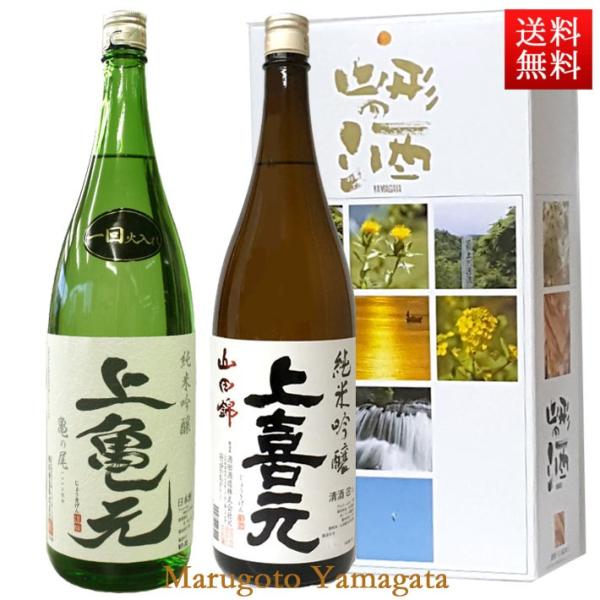 日本酒 日本酒セット 酒 飲み比べセット 上喜元 純米吟醸亀の尾 純米吟醸山田錦 1800ml x ...