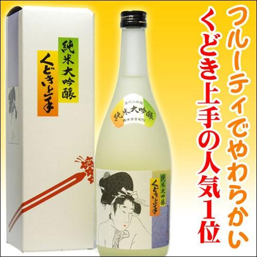 日本酒 くどき上手 純米大吟醸 山田錦 720ml クール便 化粧箱あり 山形 地酒 お酒