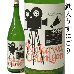 日本酒 鯉川 R1BY純米吟醸五百万石鉄人うすにごり 1800ml 山形 地酒 お酒