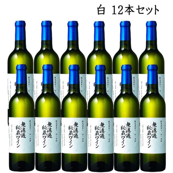 白ワイン 山形朝日町ワイン 無濾過秘蔵 白 やや甘口 720ml x12本セット GI山形 山形ワイ...