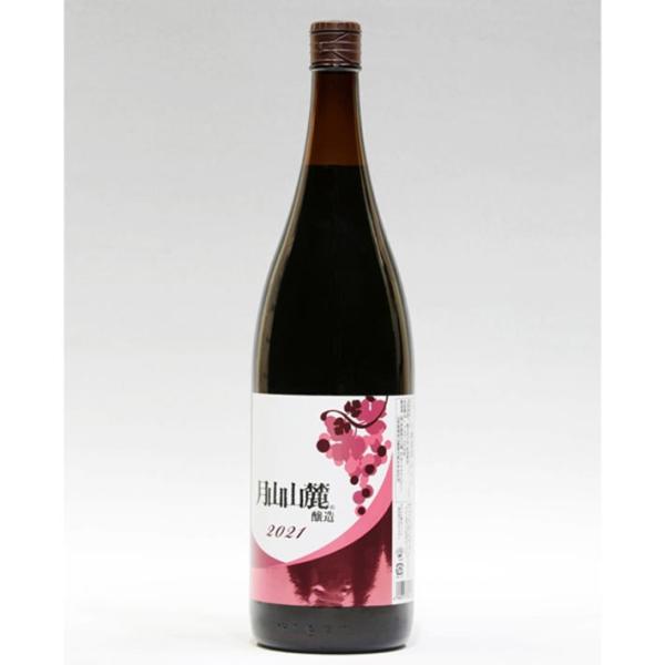 2025新酒 赤ワイン 月山山麓 赤辛口 1800ml ヌーボー 一升瓶 山形県西川町 トラヤワイナ...