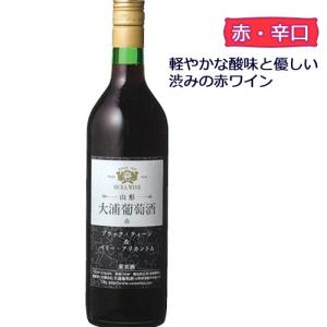 日本ワインコンクール2018銅賞 大浦葡萄酒レギュラーワイン 大浦葡萄酒 赤辛口 750ml 南陽市 山形のワイン｜yamagatamaru