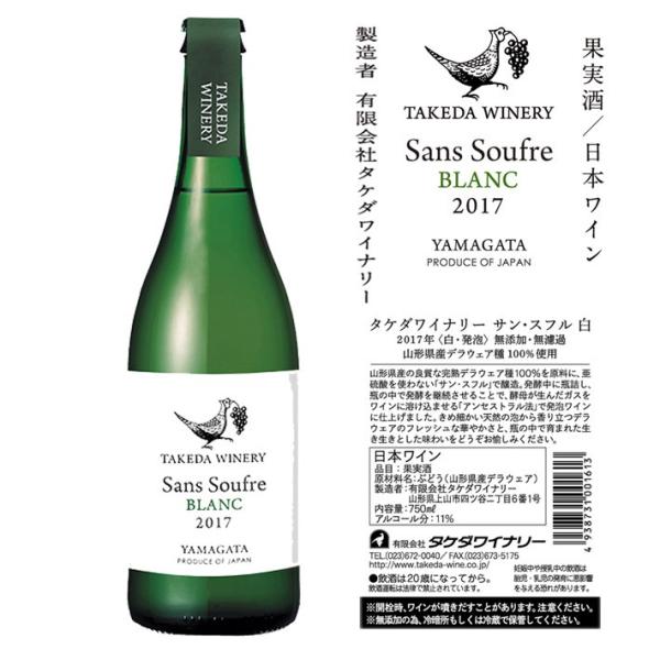 ワイン タケダワイナリー サンスフル 白 辛口 750ml 山形のワイン