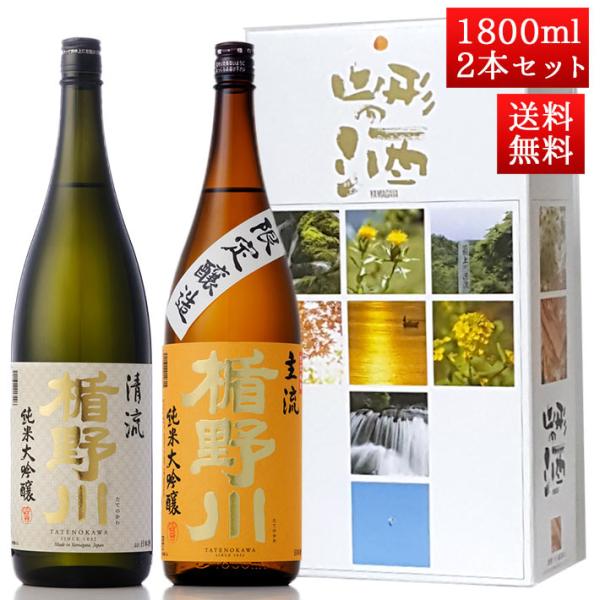 日本酒 飲み比べ セット 楯の川酒造 楯野川 純米大吟醸 1800ml 2本セット 化粧箱付（清流、...