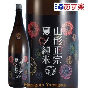 5月中旬入荷予定 日本酒 山形正宗 夏ノ純米 花火ラベル 1800ml クール便 山形県 天童市 水戸部酒造 夏酒 山形 地酒 お酒
