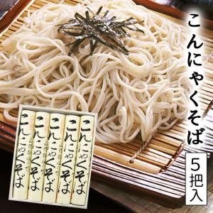 敬老の日 ギフト 2022 そば 乾麺 山形 酒井製麺所 元祖こんにゃくそば5把入