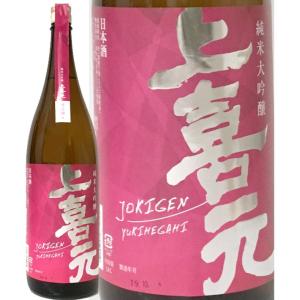 日本酒 上喜元 純米大吟醸 雪女神50 1800ml 山形 お酒