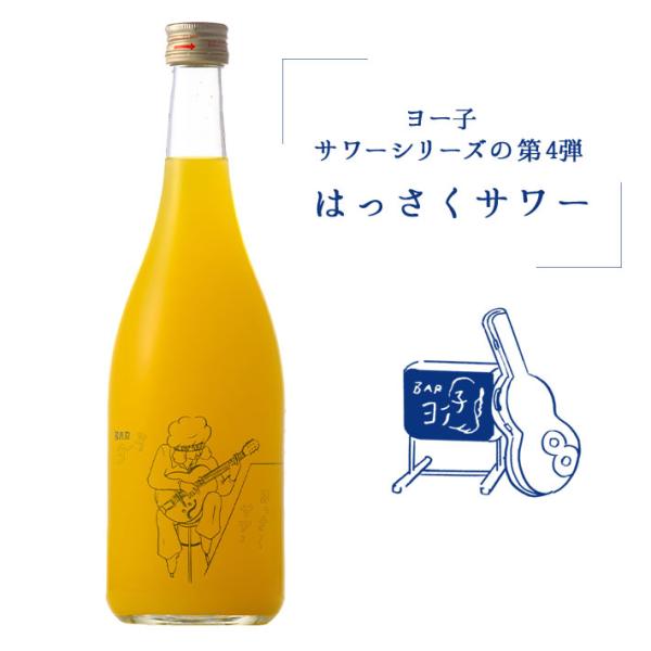 はっさくサワー ヨー子 楯野川 子宝 720ml 山形 楯の川酒造 リキュール サワー はっさく 八...