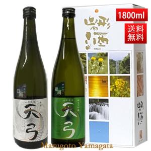 日本酒 日本酒セット 酒 飲み比べセット 送料無料 東の麓 天弓 1800ml 2本セット 白雨×翠雨 日本酒 山形 地酒 Thank you 山形 地酒 お酒｜yamagatamaru