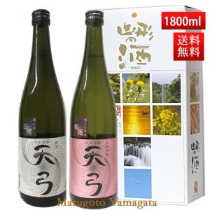 日本酒 日本酒セット 酒 飲み比べセット 送料無料 東の麓 天弓 1800ml 2本セット 白雨×桜雨 日本酒 山形 地酒 Thank you 山形 地酒 お酒｜yamagatamaru