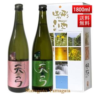 日本酒 日本酒セット 酒 飲み比べセット 送料無料 東の麓 天弓 1800ml 2本セット 桜雨x翠雨 日本酒 山形 地酒 Thank you 山形 地酒 お酒｜yamagatamaru