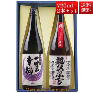 日本酒 飲み比べ セット 一生幸福 純米吟醸 本醸造 親父の小言 磐城寿 720ml 2本 化粧箱入 セット 山形県 長井市 鈴木酒造 お酒｜yamagatamaru