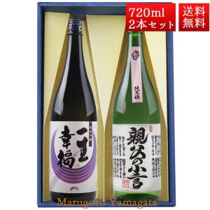 日本酒 飲み比べ セット 一生幸福 純米吟醸 純米 親父の小言 磐城寿 720ml 2本 化粧箱入 セット 山形県 長井市 鈴木酒造 お酒｜yamagatamaru