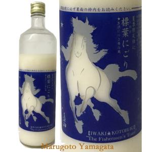 日本酒 磐城壽 標葉にごり しろうま 活性にごり 生酒 720ml クール便 山形 福島 浪江 お酒