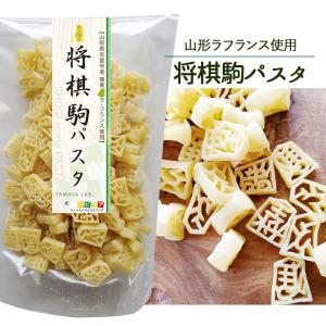 玉谷製麺 将棋駒パスタ 100g 将棋のパスタ かわいい デコ弁 お料理の色どり デコレーションパスタ トッピング｜yamagatamaru