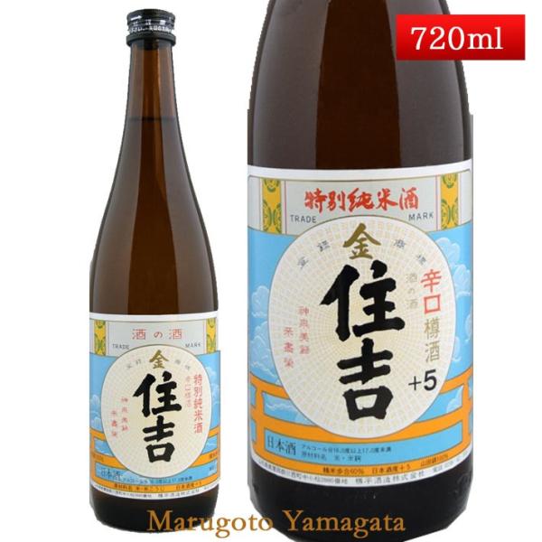 日本酒 特別純米酒 金住吉 樽酒 +5 720ml 山形県 樽平酒造 お酒