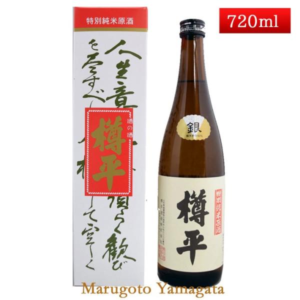 日本酒 特別純米原酒 銀樽平 樽酒 720ml 山形県 樽平酒造 お酒