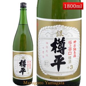 日本酒 特別純米酒 極上 銀樽平 樽酒 1800ml 山形県 樽平酒造 お酒