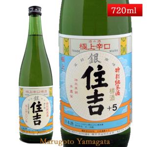 日本酒 特別純米酒 極上 銀住吉 樽酒 +5 720ml 山形県 樽平酒造 お酒