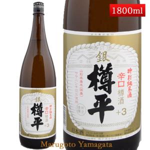 日本酒 特別純米酒 銀樽平 樽酒 1800ml 山形県 樽平酒造 お酒｜yamagatamaru