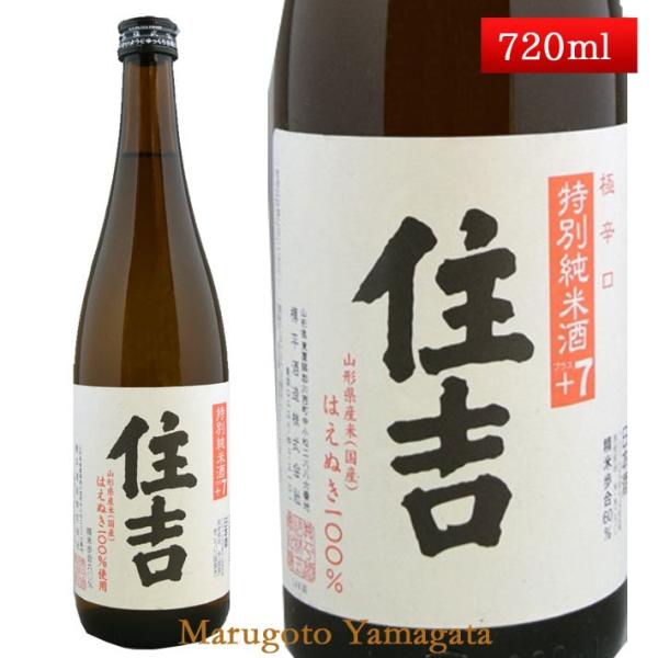 日本酒 特別純米酒 超辛口 住吉 はえぬき +7 720ml 山形県 樽平酒造 お酒
