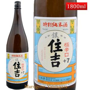日本酒 特別純米酒 超辛口 銀住吉 +7 1800ml 山形県 樽平酒造 お酒