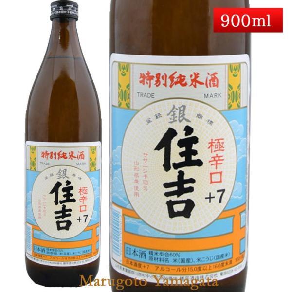 日本酒 特別純米酒 超辛口 銀住吉 +7 900ml 山形県 樽平酒造 お酒