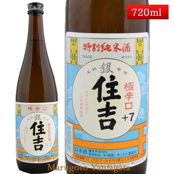 日本酒 特別純米酒 超辛口 銀住吉 +7 720ml 山形県 樽平酒造 お酒
