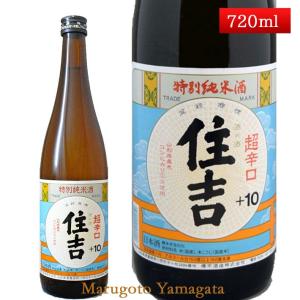 日本酒 特別純米酒 超辛口 住吉 コシヒカリ +10 720ml 山形県 樽平酒造 お酒