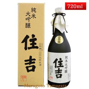 日本酒 純米大吟醸 住吉 720ml 山形県 樽平酒造 お酒