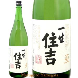 日本酒 純米酒 一生住吉 夏1800ml 山形県 樽平酒造 クール便 お酒