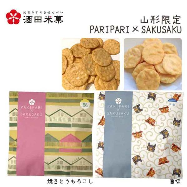 母の日 プチギフト 和菓子 おしゃれ 酒田米菓 せんべい PARIPARI × SAKUSAKU 焼...