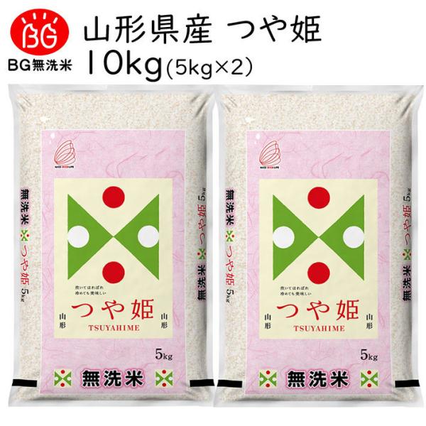 米 2023年度 令和5年度産 10kg 無洗米 つや姫 5kg×2 山形県産 BG無洗米 東北食糧...