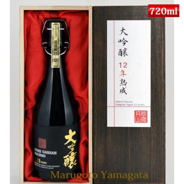 日本酒 銀嶺月山 大吟醸 12年熟成 720mlギフト お酒
