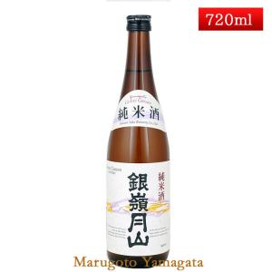 日本酒 銀嶺月山 純米 720ml 山形の地酒 お酒｜yamagatamaru