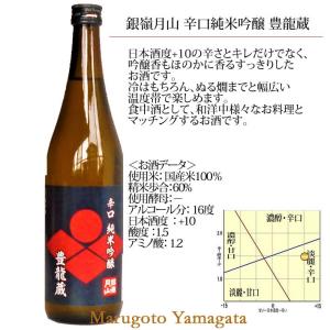 日本酒 銀嶺月山 辛口純米吟醸 豊龍蔵 720...の詳細画像1