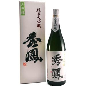 日本酒 秀鳳 純米大吟醸 山田錦1800ml 化粧箱入り日本酒 山形 地酒 お酒