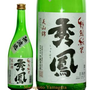 日本酒 秀鳳 特別純米 無濾過 美山錦 火入れ 720ml 山形 地酒 お酒