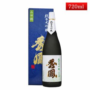 秀鳳 純米大吟醸 山田錦720ml 化粧箱入り日本酒 山形 地酒