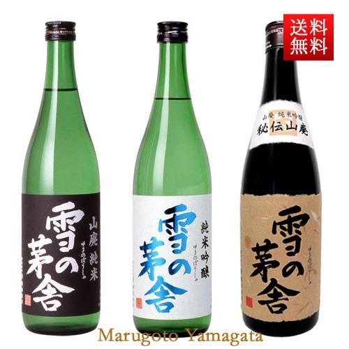 日本酒 雪の茅舎 飲み比べセット 720ml x3本セット 化粧箱なし 送料無料 お酒