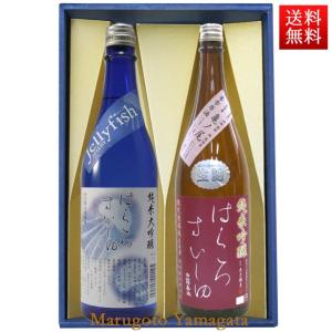 日本酒 日本酒セット 酒 飲み比べセット はくろすいしゅ純米大吟醸 JellyFish× 純米吟醸 原酒 亀の尾 720ml×2本セット 化粧箱入 山形 竹の露 お酒｜yamagatamaru