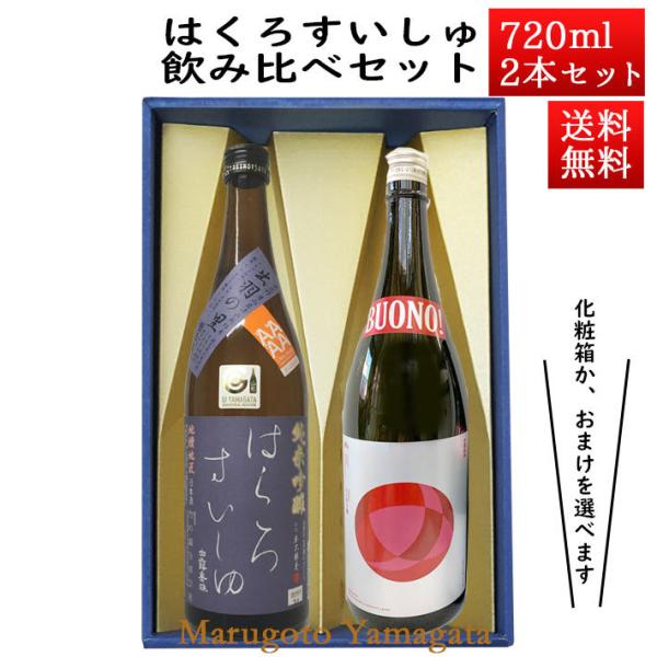 日本酒 日本酒セット 酒 飲み比べセット はくろすいしゅ 純米吟醸 原酒 出羽の里× 純米大吟醸 B...