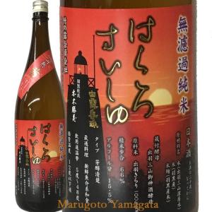日本酒 竹の露 はくろすいしゅ 無濾過純米 円熟 茜 ruby 720ml 絶景庄内浜ラベル お酒