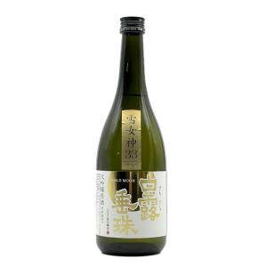 日本酒 はくろすいしゅ 大吟醸原酒 白露垂珠 雪女神33 GOLD MOON 720ml 山形県 鶴岡市 竹の露酒造場 白露垂珠 クール便