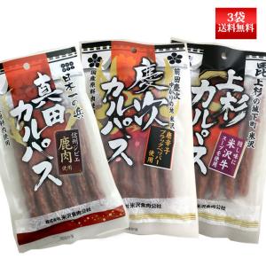 真田・慶次・上杉カルパス 130g 3袋 ネコポス送料無料 米沢食肉公社 おつまみ 山形｜yamagatamaru