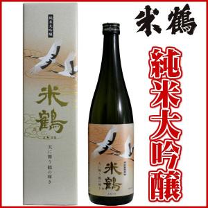 日本酒 米鶴 純米大吟醸 天に舞う鶴の輝き 720ml 山形 地酒 お酒