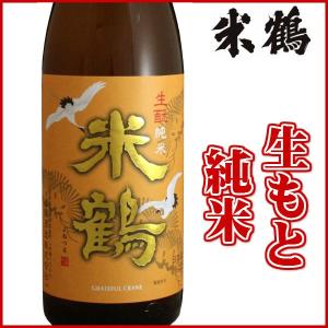 日本酒 米鶴 生もと純米 1800ml 山形 地酒 お酒