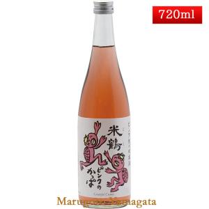 5月中旬入荷予定 日本酒 米鶴 ピンクのかっぱ 純米酒 720ml 山形県 米沢市 山形 地酒 お酒